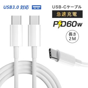 iPhone15ケーブル Type-C to Type-C 充電ケーブル コード 20V 3A 60W 超高速 Android iOS対応 iPhone15 ケーブル パワーデリバリー対応 5Gbpsデータ転送対応｜meiseishop