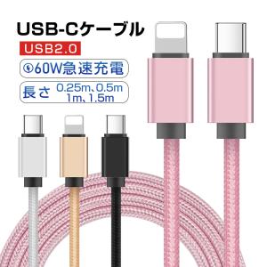 iPhone15ケーブル Type-C to Type-Cケーブル ナイロン編み スマホ充電ケーブル USB2.0規格 480Mbps高速データ通信 iOS/Android対応 90日保証付き 長さ1M｜明誠ショップ