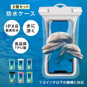 防水スマホケース 2枚セット スマホ防水ケース 高透明度 大型カメラ窓 クリア撮影 指紋認証 顔認証対応 通話OK ストラップ付き 首掛け ハンズフリー 水泳 潜水｜meiseishop