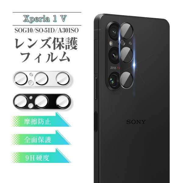 Xperia 1 V SOG10/SO-51D/A301SO/XQ-DQ44 カメラ保護フィルム レ...