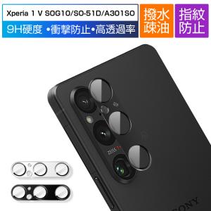 Xperia 1 V SOG10/SO-51D/A301SO/XQ-DQ44 カメラ保護フィルム レンズ保護 レンズガード 指紋防止 高透過率 カメラレンズ保護 超薄型｜明誠ショップ