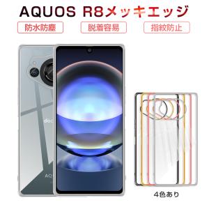 AQUOS R8 SH-52D スマホケース docomo ケースカバー ソフトケース TPUケース 傷防止 ドコモ 保護ケース メッキ処理フレーム 金属感 光沢 衝撃吸収 脱着簡単｜meiseishop