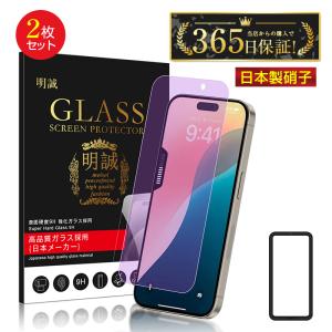【2枚セット】iPhone17/17Pro/Air/17ProMax ブルーライトカット 強化ガラス保護フィルム iPhone16/16Plus/16Pro/16ProMax iPhone15 液晶保護シール 耐衝撃