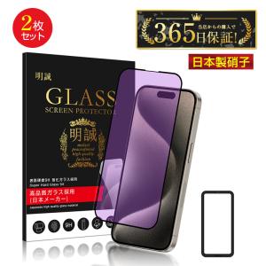 【2枚セット】iPhone17 17Pro Air 17ProMax 強化ガラスフィルム ブルーライトカット iPhone16 16Plus 16Pro 16ProMax iPhone15 高透過率 3D 硬度9H ガイド枠付