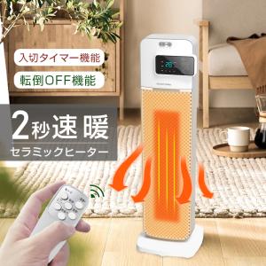 セラミックヒーター ファンヒーター 電気ファンヒーター タワーファンヒーター 入切タイマー エコモードあり 2秒速暖 リモコン付き 遠距離操作 90日保証付き｜明誠ショップ