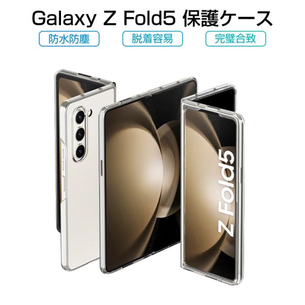 Galaxy Z Fold5 ケース PC保護カバー ギャラクシー ゼット フォールドファイブ 保護...