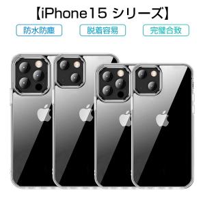 iPhone15/15Plus/15Pro/15ProMax スマホケース カバー スマホ保護 携帯電話ケース 耐衝撃 TPUケース シリコン 薄型 透明ケース 衝撃防止 滑り止め 柔らかい｜meiseishop