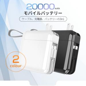 モバイルバッテリー 20000mAh大容量 ケ...の詳細画像2