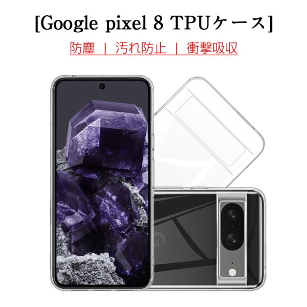 Google Pixel 8 保護ケース スマホケース TPU スマホカバー 携帯電話ケース カメラ...