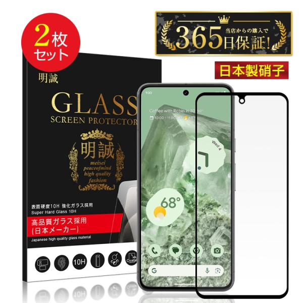 【2枚セット】Google Pixel 8 強化ガラス保護フィルム グーグル ピクセル エイト 液晶...