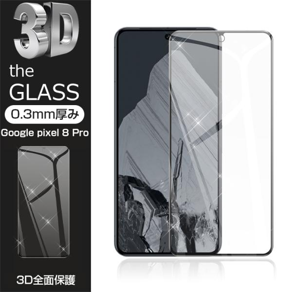 【2枚セット】Google Pixel 8 Pro 強化ガラス保護フィルム グーグル ピクセル 8 ...