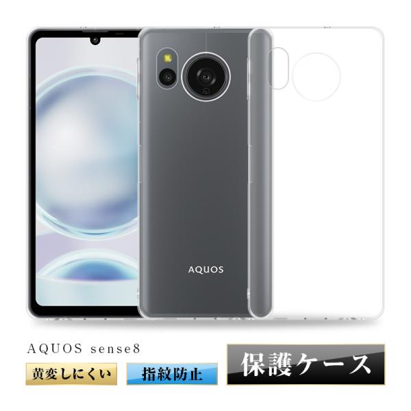 AQUOS sense8 保護ケース スマホケース カバー TPU製 傷防止 耐衝撃 シリコン 透明...
