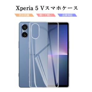 Xperia 5 V 保護ケース スマホケース カバー スマホ保護 携帯電話ケース 耐衝撃 TPUケース シリコン ソフトカバー 透明ケース 衝撃防止 擦り傷防止 クリア｜meiseishop