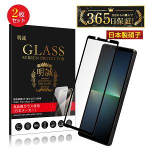 Xperia 5 V SO-53D SOG12 XQ-DE44 フィルム 全面 ガラスフィルム
