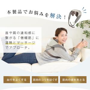 ネックマッサージャー 首肩兼用 温熱 W効果 ...の詳細画像4