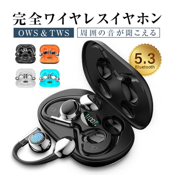 空気伝導ワイヤレスイヤホン オープンイヤー TWS Bluetooth5.3 耳かけ式 落ちにくい ...