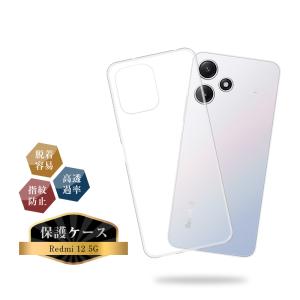 Redmi 12 5G スマホケース スマホカバー 保護ケース TPU 携帯電話ケース クリアケース 衝撃吸収 摩擦防止 シリコン 超薄型 ソフトケース 黄変防止｜meiseishop