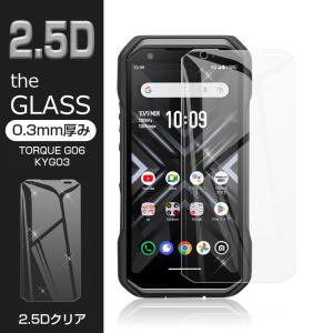 【2枚セット】TORQUE G06 強化ガラス保護フィルム 2.5D スマホ液晶保護 ガラスシート クリア仕様  0.3mm 薄型 9H硬度 滑らか 画面保護フィルム