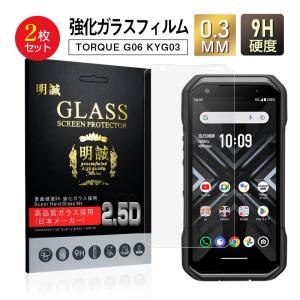 ブルーライトカット】 TORQUE 5G KYG01 ガラスフィルム 強化ガラス
