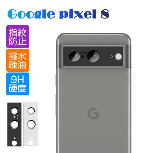 Google Pixel 8 カメラ保護フィルム レンズ保護 強化ガラスフィルム 傷防止 カメラ保護フィルム レンズガード アルミ合金枠 硬度9H 耐衝撃 超薄型｜meiseishop