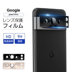 Google Pixel 8 Pro カメラ保護フィルム 強化ガラスフィルム 傷防止 レンズ保護 レンズガード アルミ合金枠 硬度9H 耐衝撃 指紋付きにくい｜meiseishop