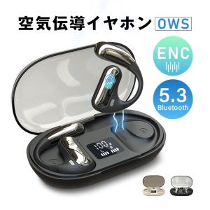 空気伝導ワイヤレスイヤホン OWS式 Bluetooth5.3 周囲の音が聞こえる 耳かけ式 落ちにくい HiFi 高音質 マイク内蔵 ENCノイズキャンセリング クリア通話｜meiseishop