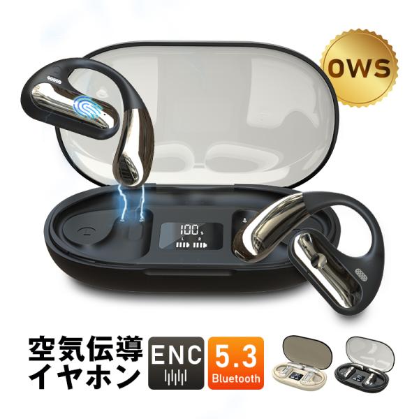空気伝導 ワイヤレスイヤホン Bluetooth5.3 オープンイヤー 耳を塞がない 耳掛け 防水防...
