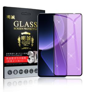 【2枚セット】Xiaomi 13T/Xiaomi 13T Pro 強化ガラス保護フィルム ブルーライトカット クリア仕様 目に優しい 3D 全面保護 0.3mm 薄型 表面硬度9H 耐衝撃｜meiseishop