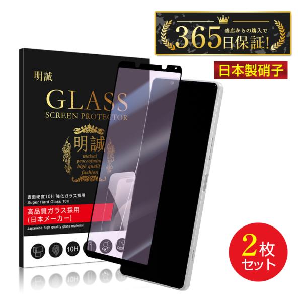 【2枚セット】Xperia 1 II SOG01 ブルーライトカット 強化ガラスフィルム docom...