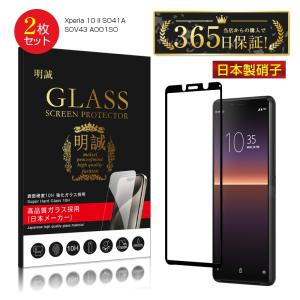 明誠 【2枚セット】Xperia 10 IV SO-52C/SOG07/A202SO 強化ガラス保護