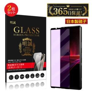 【2枚セット】Xperia 1 III / Xperia PRO-I ブルーライトカット 強化ガラスフィルム 3D全面保護 SO-51B / SOG03 / A101SO / XQ-BC42 / XQ-BE42 視力保護｜meiseishop