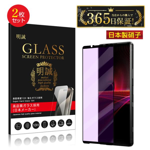 【2枚セット】Xperia 1 III / Xperia PRO-I ブルーライトカット 強化ガラス...