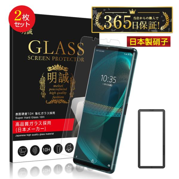 【2枚セット】Xperia 5 III 強化ガラスフィルム 薄型 エクスペリア 5 III SO-5...