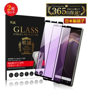 Xperia ブルーライトカット 5 III SO-53B SOG05 XQ-BQ42 ガラス