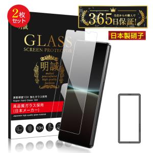 明誠 【2枚セット】Xperia 5 IV SO-54C SOG09 XQ-CQ44 A204SO 明誠 【2枚セット】Xperia 5 IV SO-54C SOG09 XQ-CQ44 A204SO