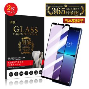 【2枚セット】Xperia 5 IV ブルーライトカット仕様 強化ガラスフィルム docomo SO-54C / au SOG09 / Softbank A204SO / 楽天モバイルXQ-CQ44 3D全面保護｜meiseishop