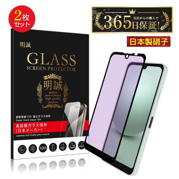 【2枚セット】AQUOS wish ブルーライトカット仕様 強化ガラスフィルム AQUOS wish...