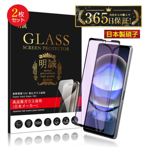 【2枚セット】AQUOS R8 SH-52D / SH-R80 ブルーライトカット仕様 強化ガラスフ...