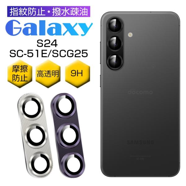 Galaxy S24 カメラ保護フィルム SCG25 au ガラスフィルム SC-51E docom...