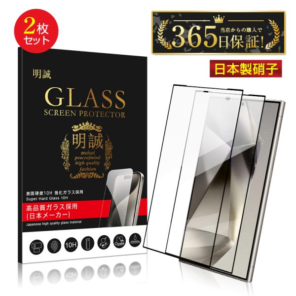 【2枚セット】Galaxy S24 Ultra 強化ガラスフィルム SC-52E docomo / ...