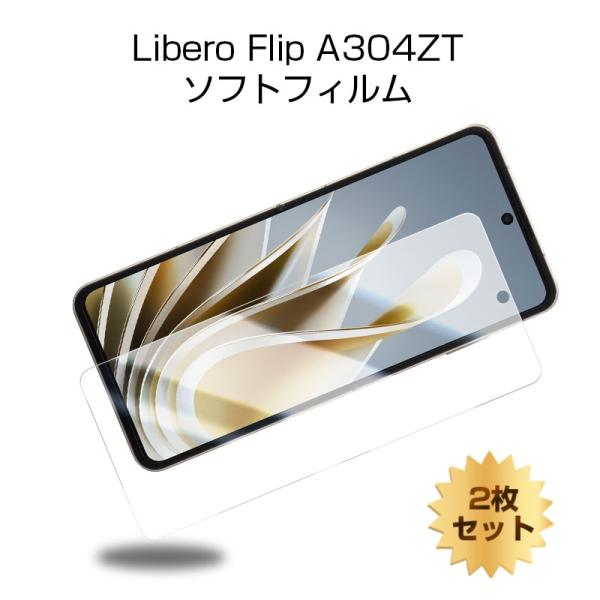 【2枚セット】Libero Flip A304ZT ヒドロゲルフィルム 折りたたみスマートフォン ソ...