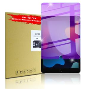 ipad 第9世代 第8世代 第7世代 10.2インチ ブルーライトカット 2.5D 画面カバー 強化ガラス保護フィルム 液晶保護フィルム 画面保護 保護ガラスフィルム