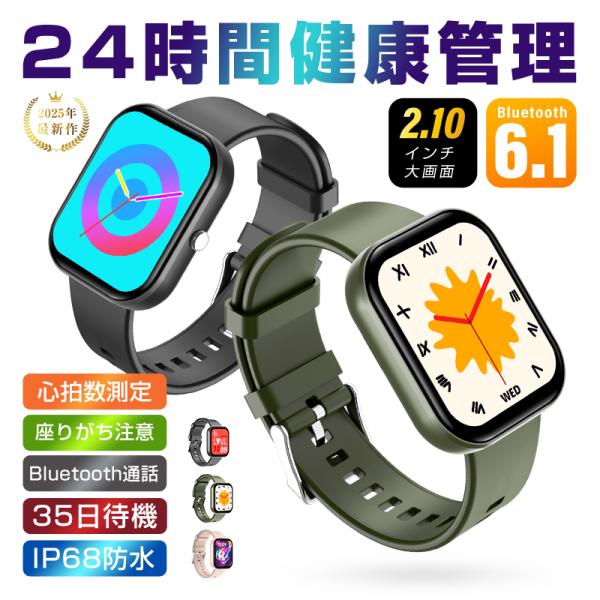 スマートウォッチ Bluetooth通話 2.10インチ大画面 Bluetooth6.1 着信通知 ...