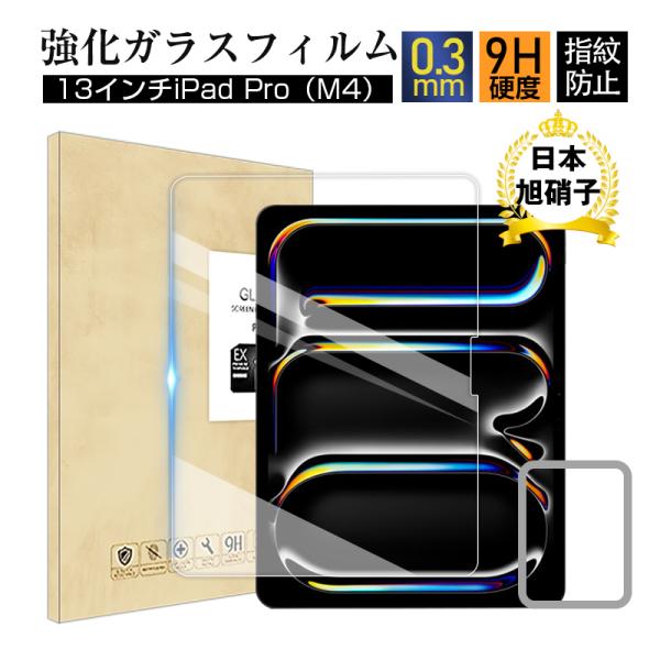 13インチiPad Pro（M4） 強化ガラスフィルム 画面保護強化ガラスシール Apple タブレ...