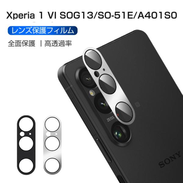 Xperia 1 VI SOG13 / SO-51E / A401SO カメラ保護フィルム 強化ガラ...