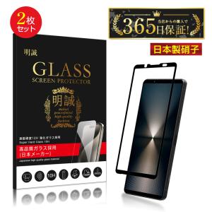 【2枚セット】Xperia 1 VI/Xperia 1 VII 強化ガラス保護フィルム SOG13/SO-51E/XQ-EC44/A401SO スクリーン保護シート SO-51F/SOG15/A501SO/XQ-FS44 3D全面保護
