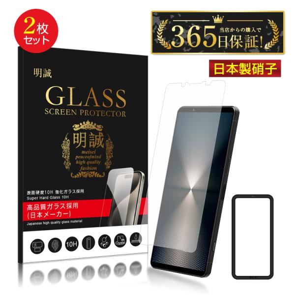 【2枚セット】Xperia 1 VI SOG13/SO-51E /XQ-EC44/A401SO 強化...