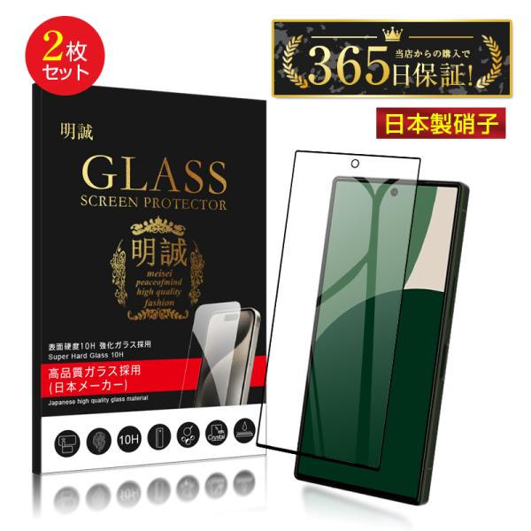 【2枚セット】AQUOS R9 強化ガラスフィルム SH-51E docomo スクリーン保護シート...