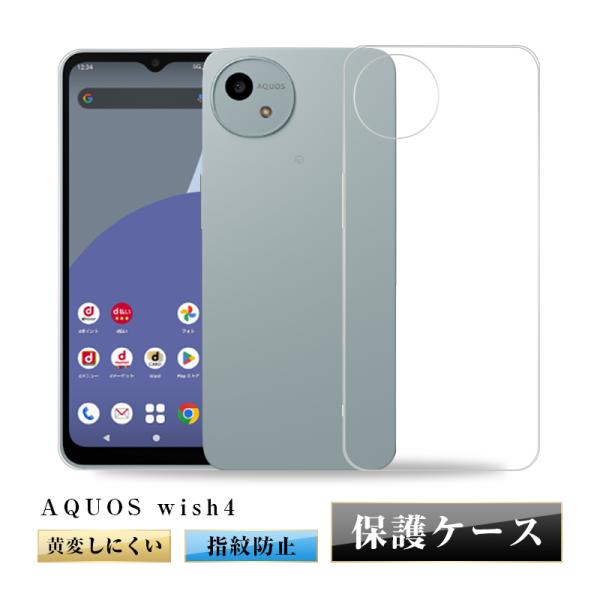 AQUOS wish4 SH-52E SH-M27 スマホ保護ケース docomo ケースカバー ソ...