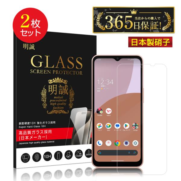 【2枚セット】AQUOS wish4 SH-M27 SH-52E 強化ガラスフィルム SHARP ア...